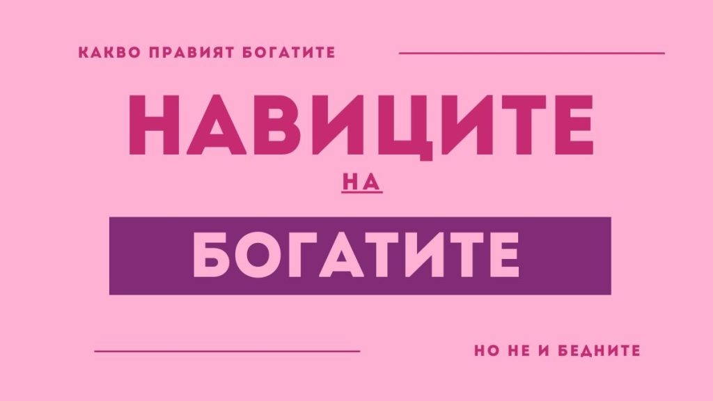navicite-na-bogatite